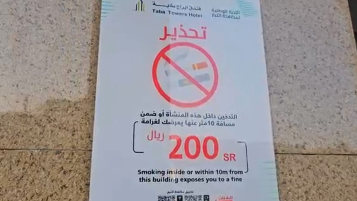 Poster larangan merokok di Kawasan Hotel dan Masjid Nabawi Madinah